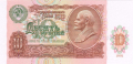Russia 1 10 Roubles, 1991